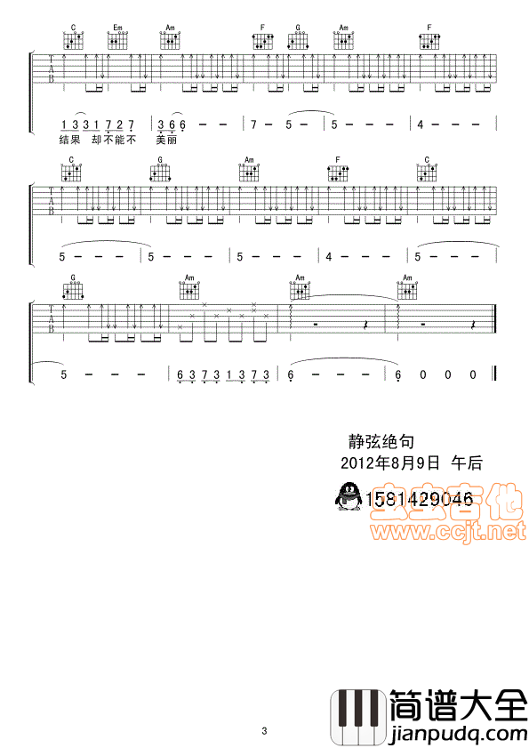 _穿越时空爱上你__高清吉他谱|吉他谱|图片谱|高清|RTA