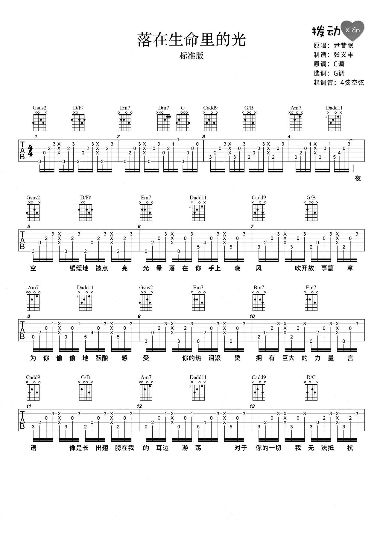 落在生命里的光吉他谱_尹昔眠_G调标准版_完整弹唱谱