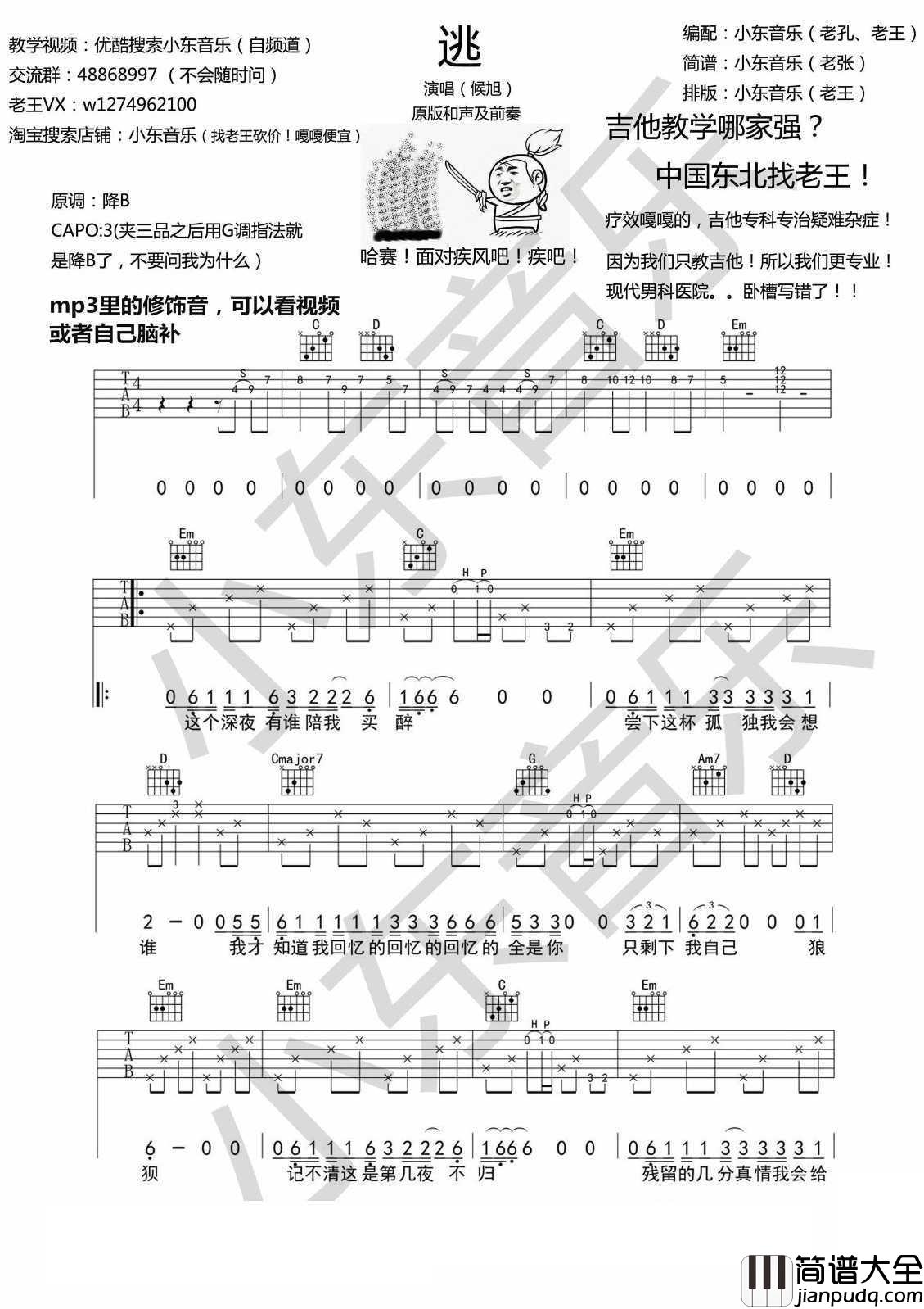 逃吉他谱_候旭__逃_G调指法原版编配