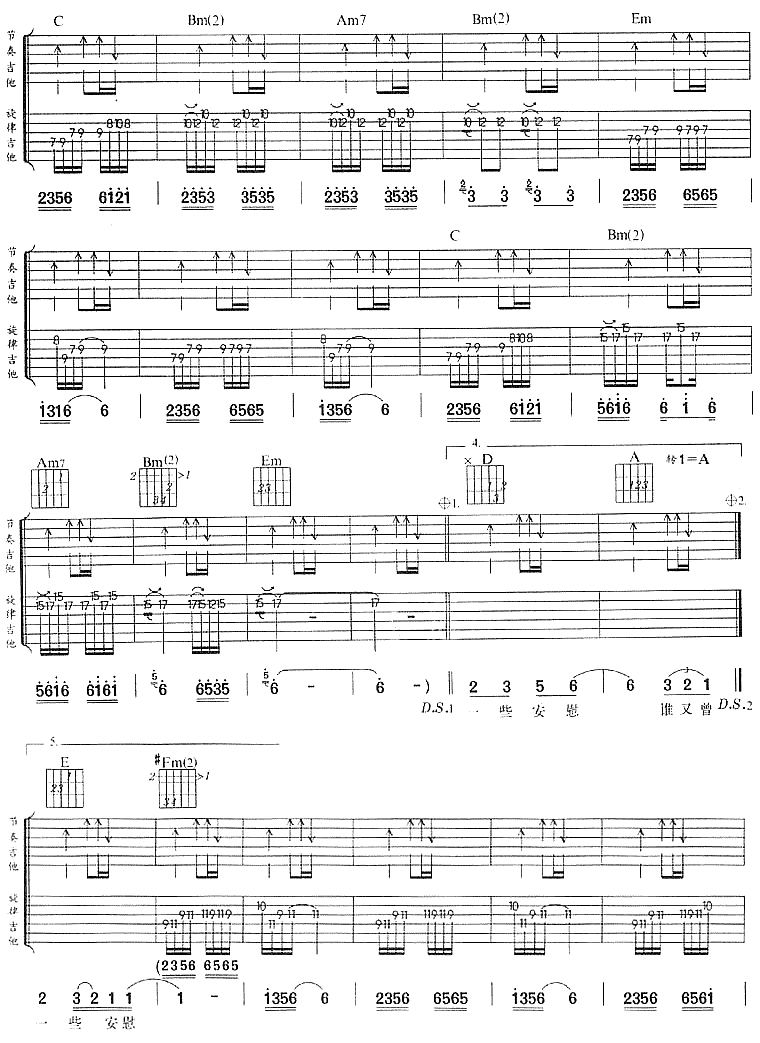 _谁不曾_谁不想_吉他谱