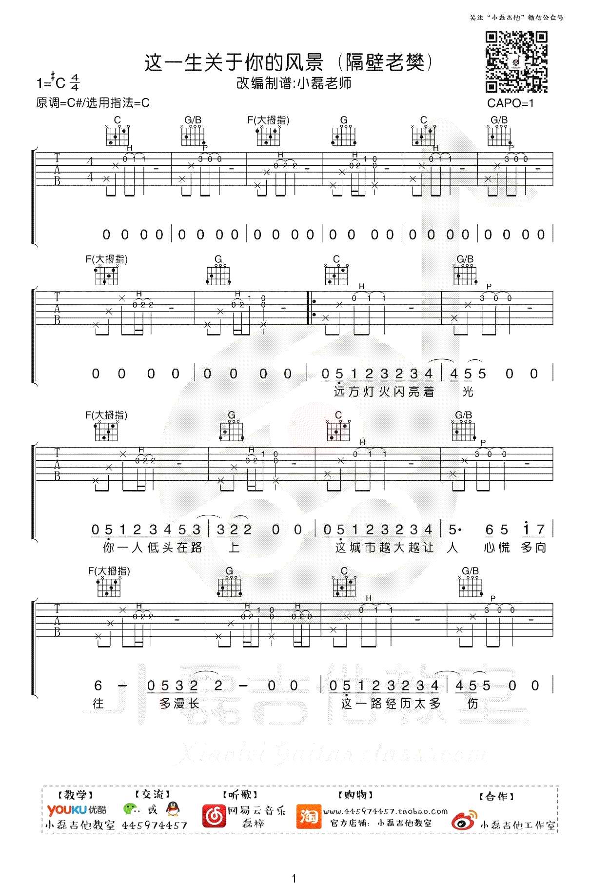 隔壁老樊_这一生关于你的风景_吉他谱