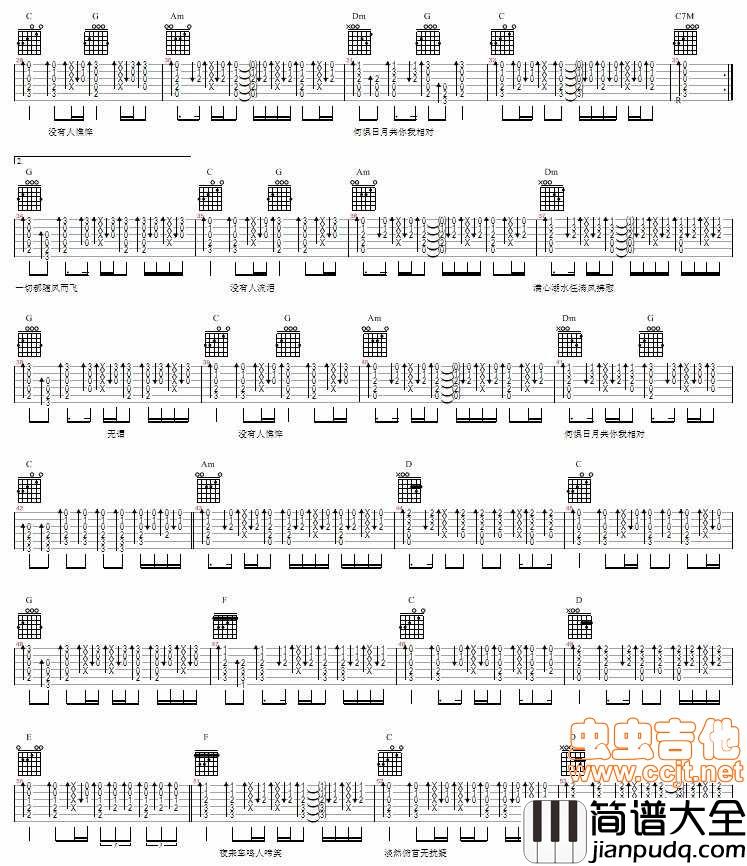 湖水|天堂乐队|吉他谱|图片谱|高清|天堂乐队