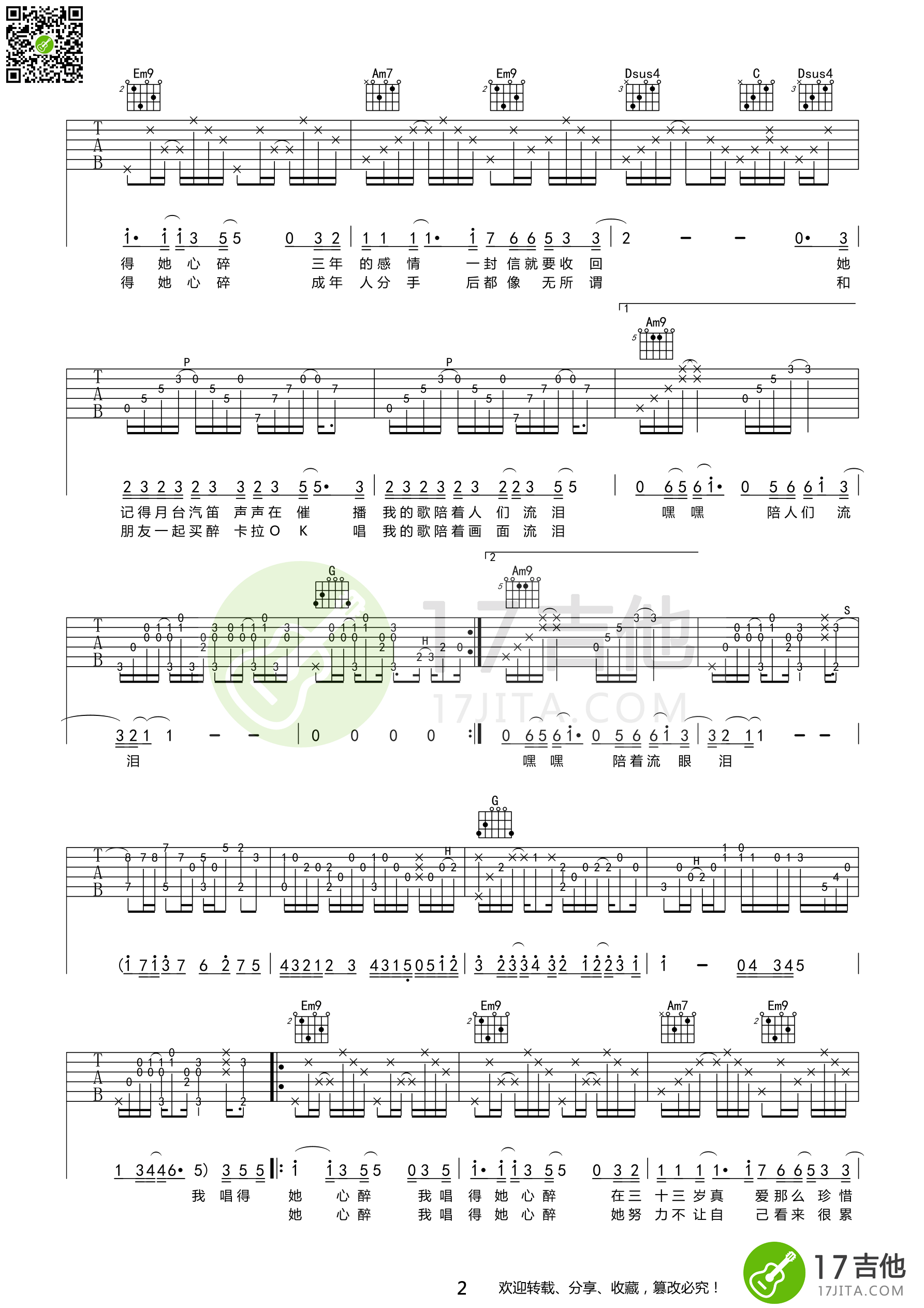 张学友_她来听我的演唱会_吉他谱_Guitar_Music_Score