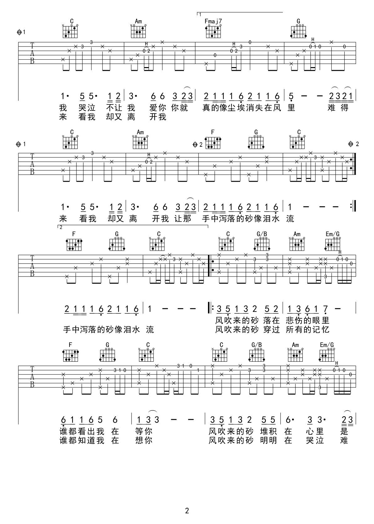 哭砂吉他谱_张惠妹_C调六线谱_高清版