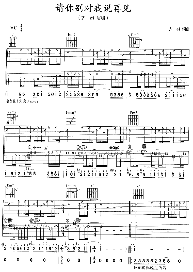 请你别对我说再见|吉他谱|图片谱|高清|齐秦