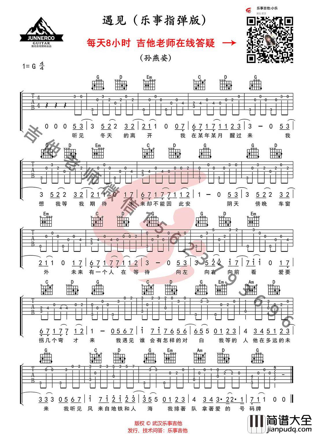 遇见指弹吉他谱_孙燕姿_简单版独奏六线谱_指弹吉他教学