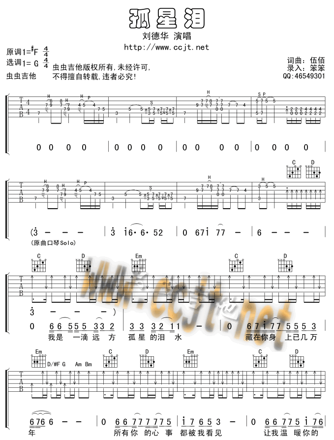 孤星泪|吉他谱|图片谱|高清|刘德华