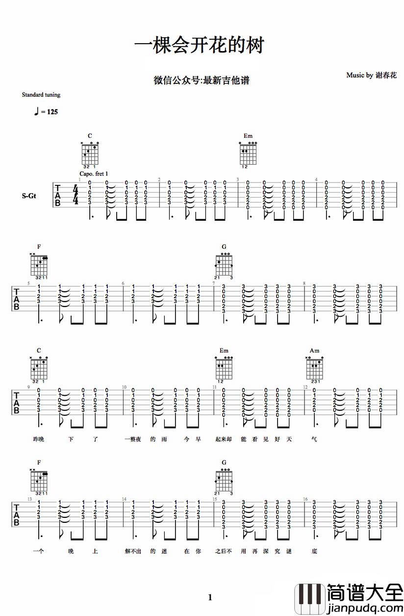 一棵会开花的树吉他谱_谢春花_弹唱谱C调