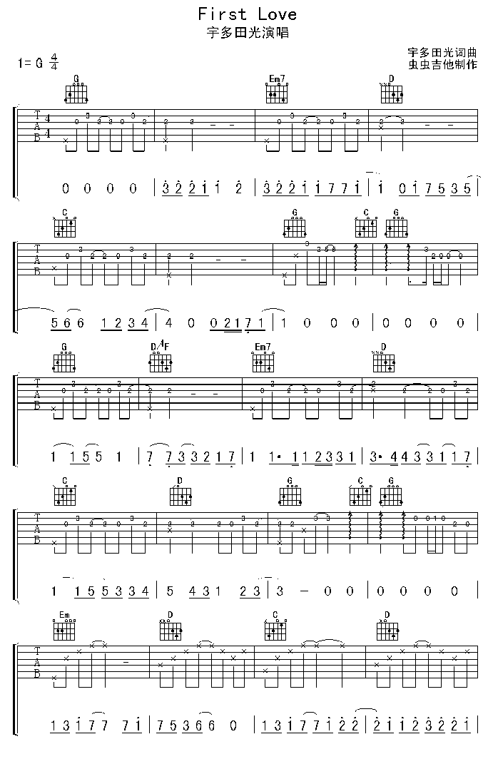 First_love|认证谱|吉他谱|图片谱|高清|日语金曲