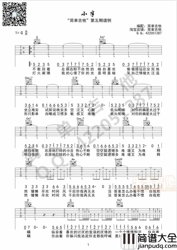 小半|陈粒（完美弹唱）简单吉他|吉他谱|图片谱|高清|陈粒