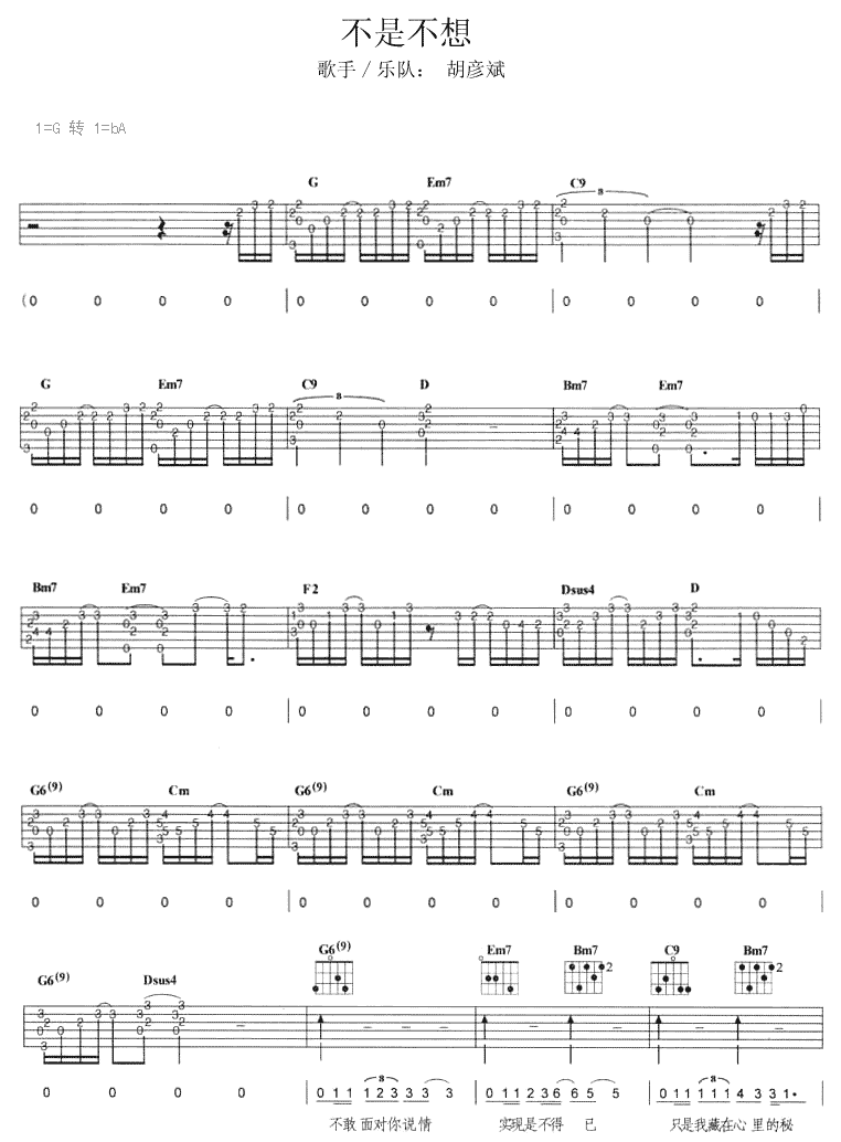 不是不想|吉他谱|图片谱|高清|胡彦斌