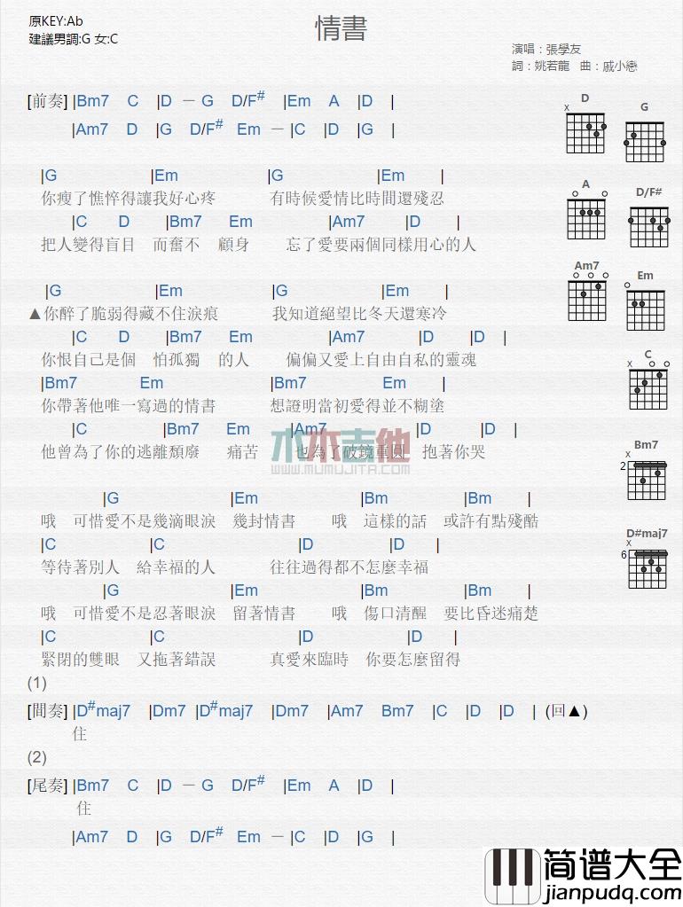 张学友_情书_吉他谱_Guitar_Music_Score