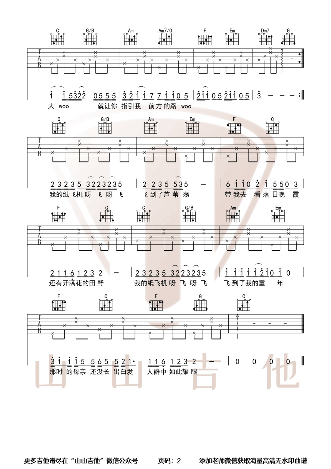 我的纸飞机吉他谱_GooGoo/王之睿_C调原版