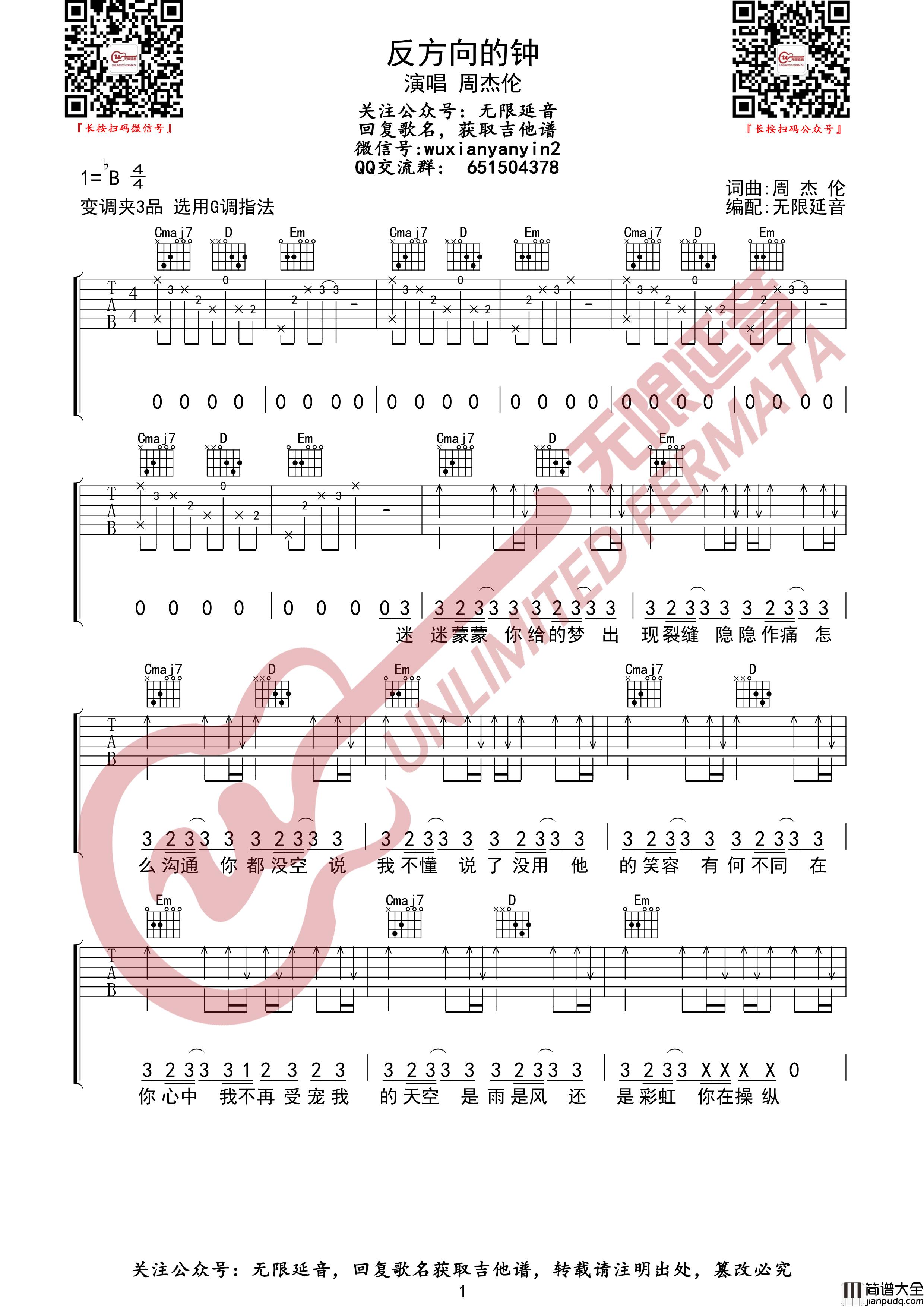 反方向的钟吉他谱_周杰伦_G调指法吉他弹唱谱