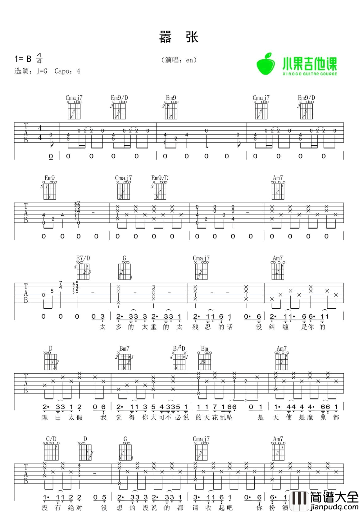 嚣张吉他谱_En_G调指法简单版