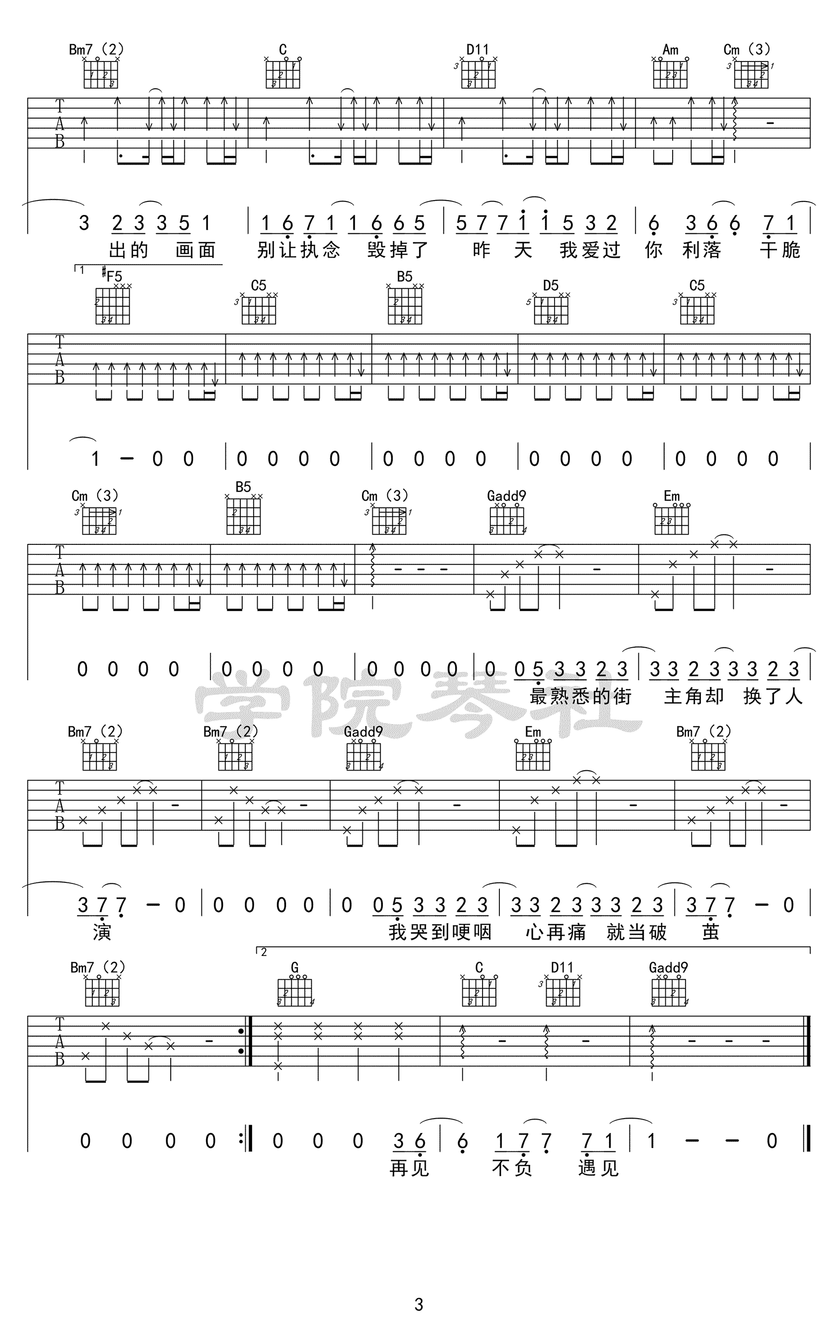 体面吉他谱_于文文__体面_G调原版弹唱六线谱_高清图片谱