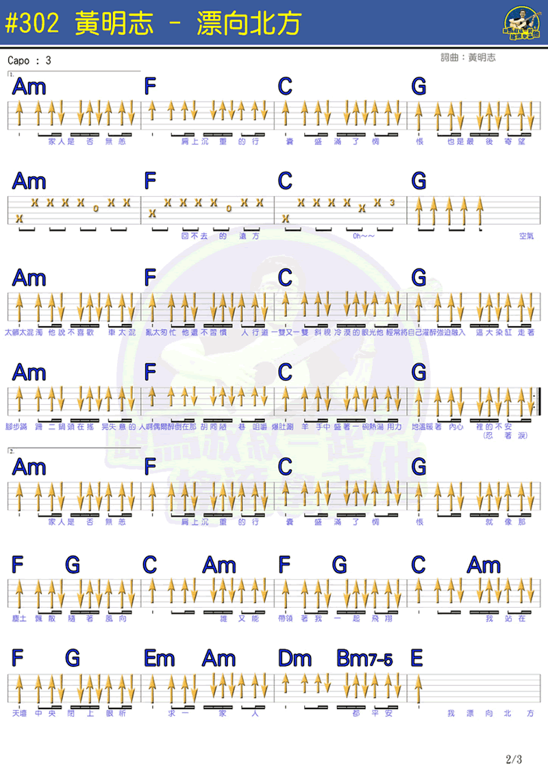 飘向北方吉他谱_黄明志/王力宏_C调指法编配_弹唱六线谱