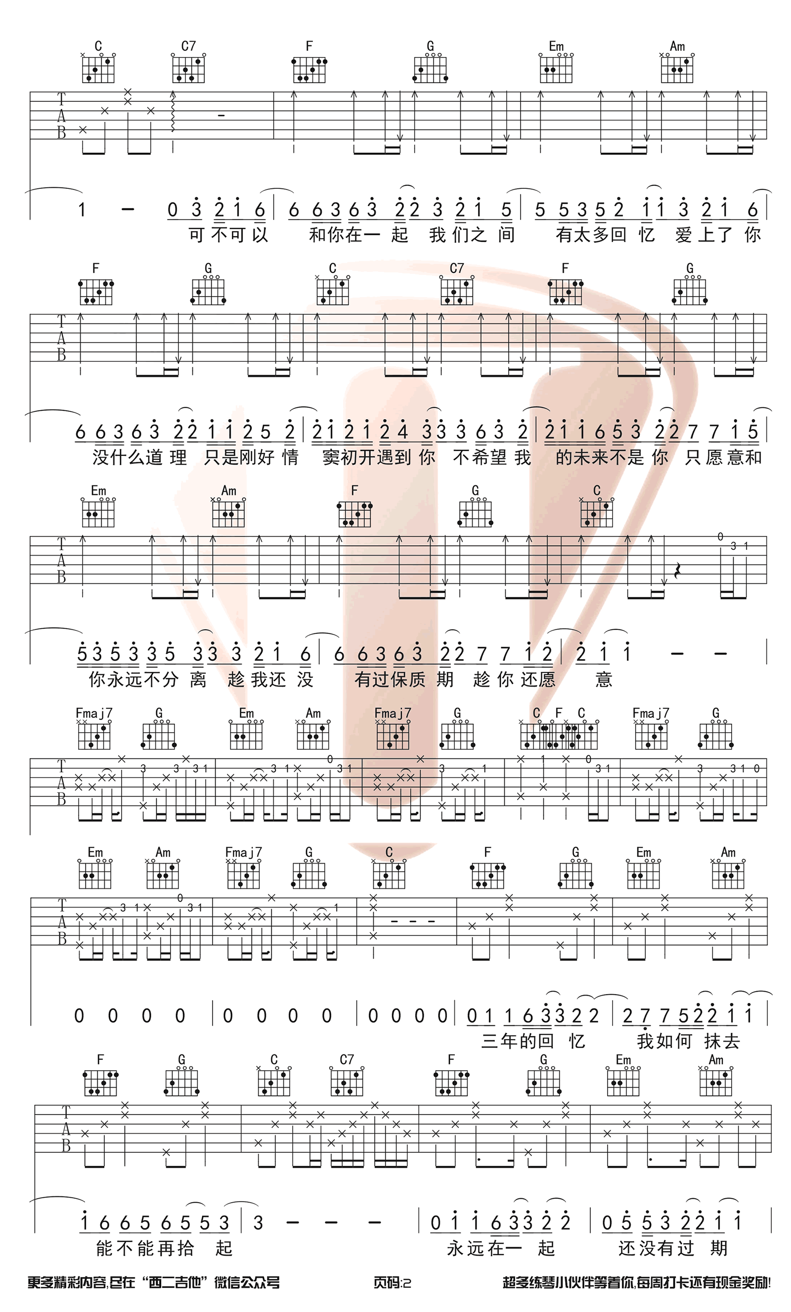 可不可以吉他谱_张紫豪_C调原版弹唱谱_带前奏间奏