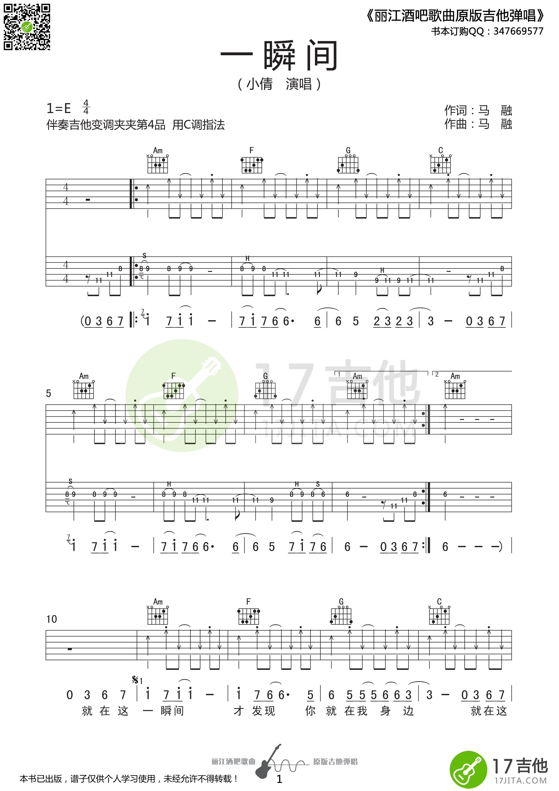 丽江小倩_一瞬间_吉他谱_Guitar_Music_Score