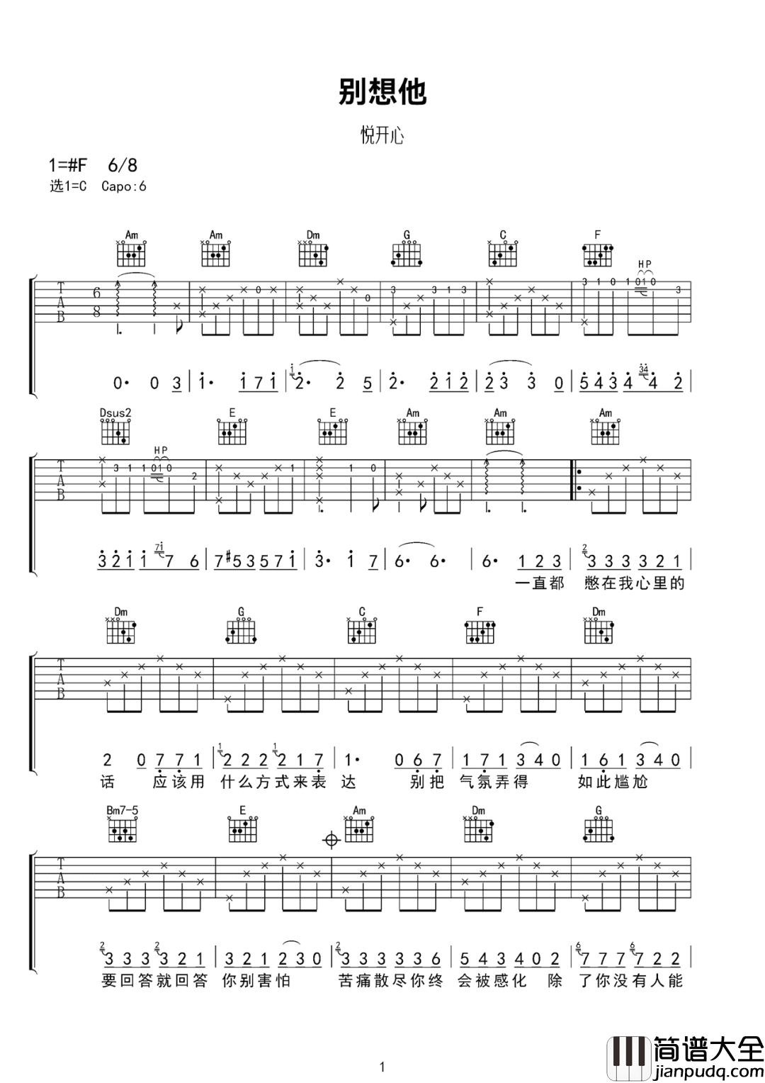 别想他吉他谱_悦开心_C调指法原版编配