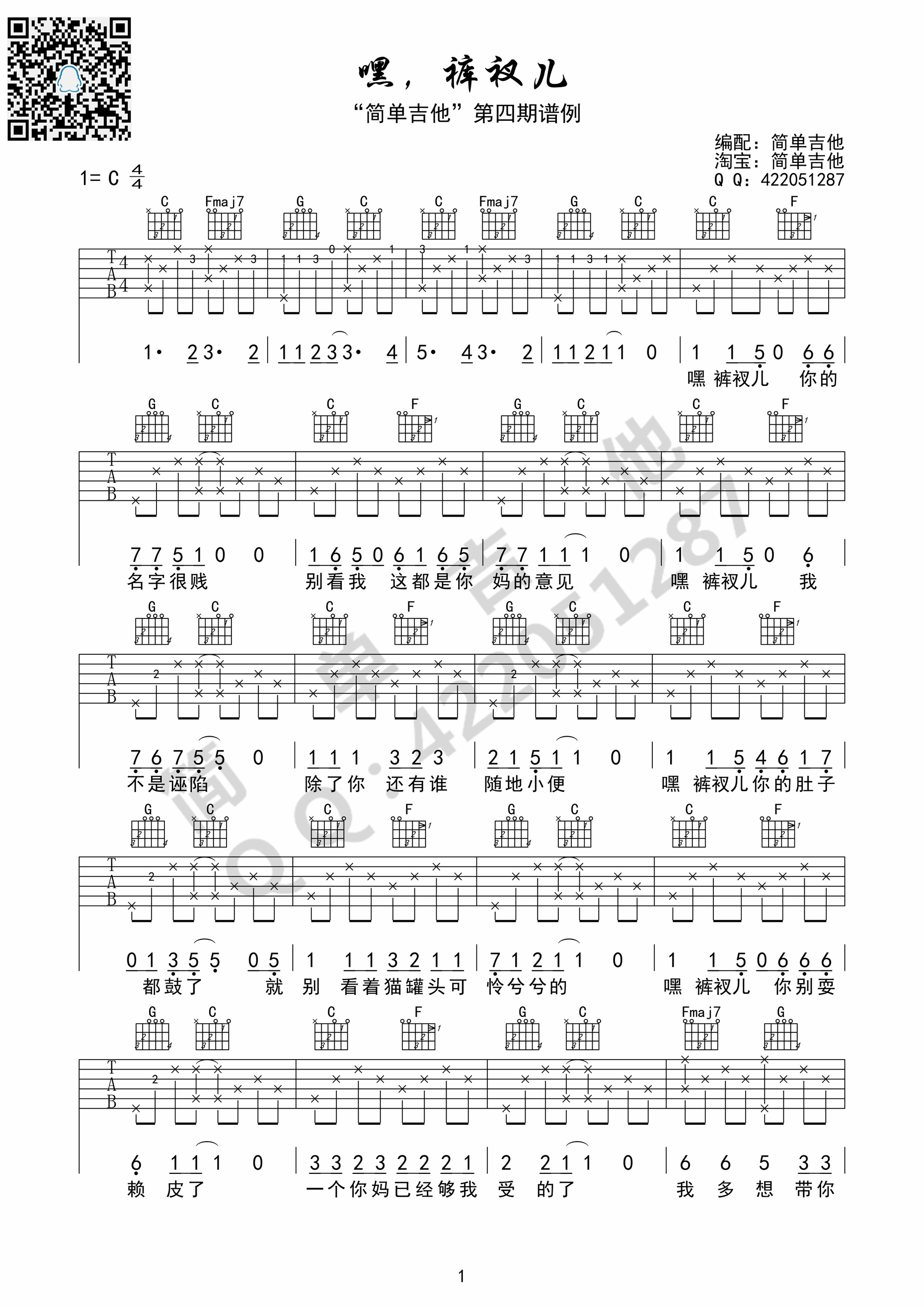 宋冬野_嘿，裤衩儿_吉他谱_Guitar_Music_Score