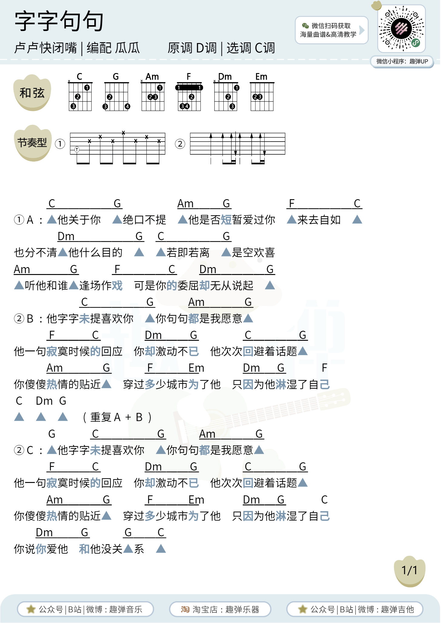 字字句句吉他谱_张碧晨/王赫野_C调弹唱谱