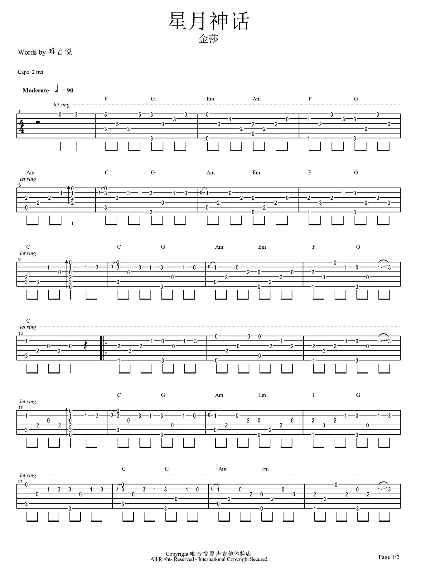 星月神话指弹谱吉他谱_金莎_吉他图片谱_高清