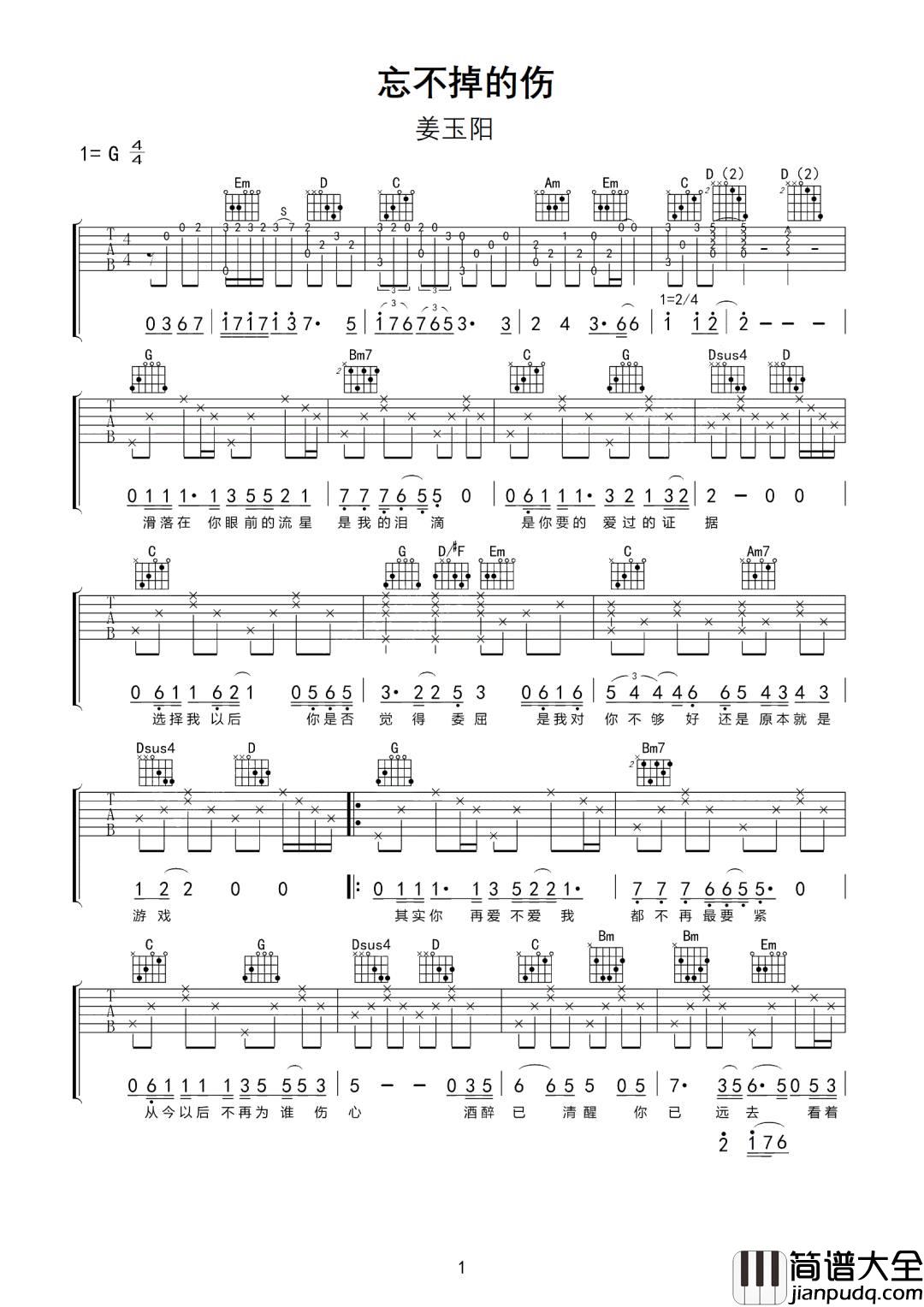 忘不掉的伤吉他谱_姜玉阳_G调指法原版编配