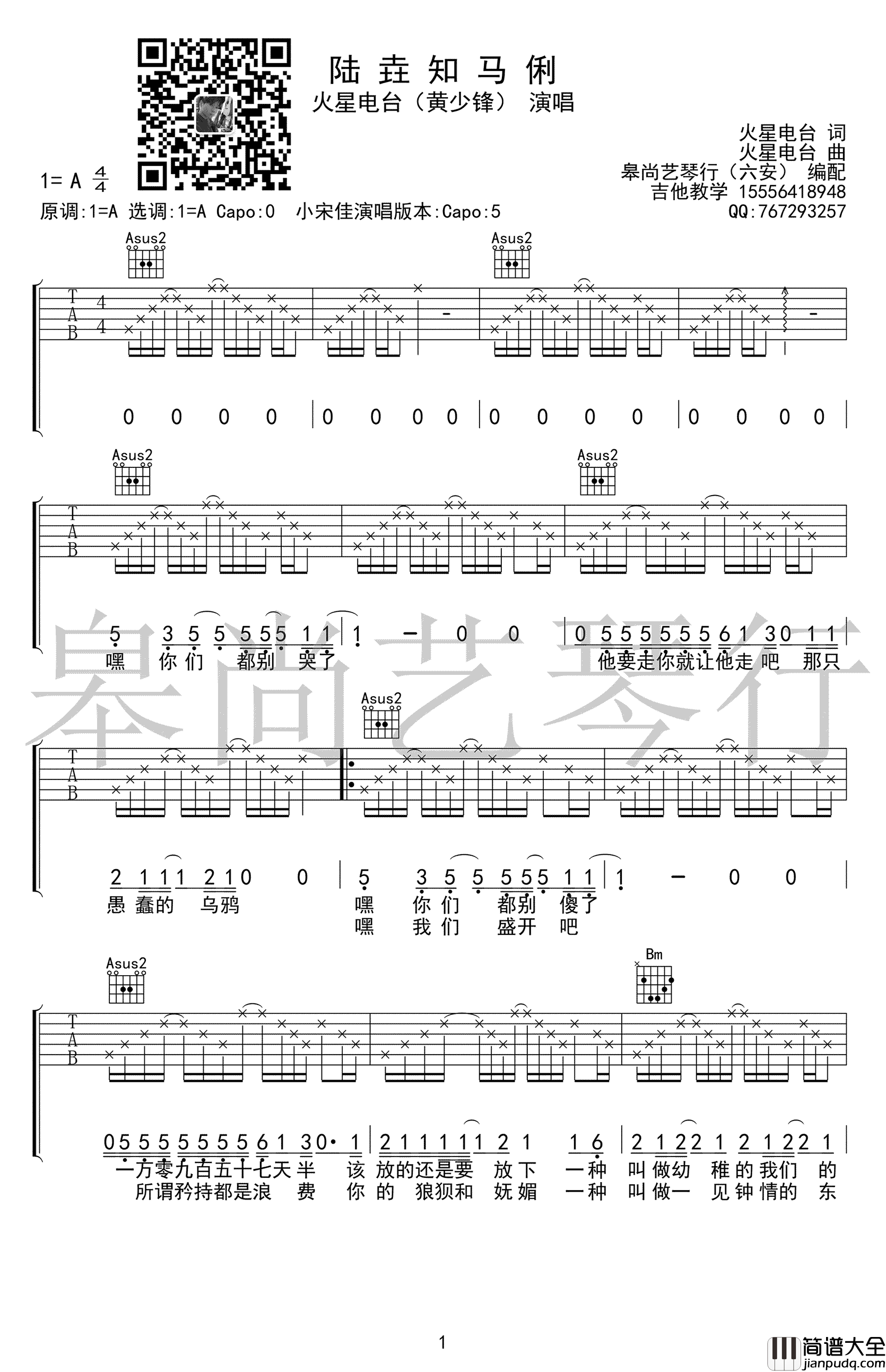 陆垚知马俐吉他谱_火星电台_弹唱六线谱