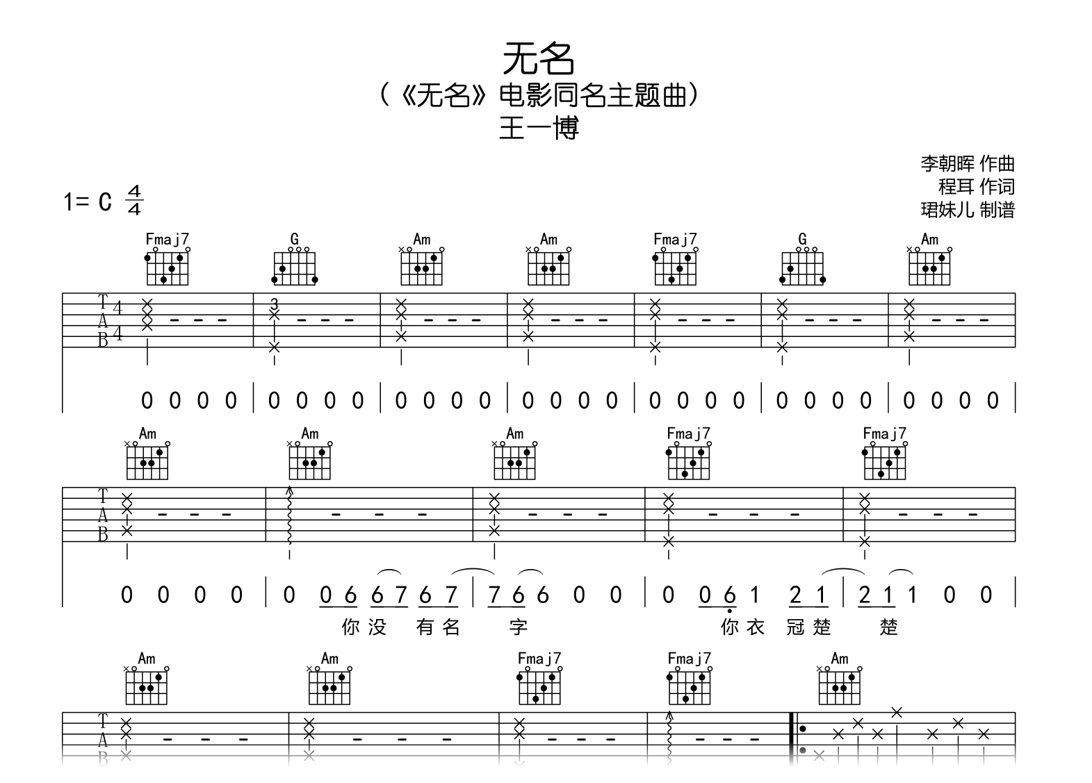 无名吉他谱_王一博_C调弹唱谱_完整高清版