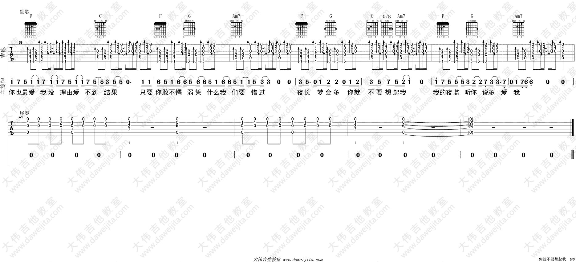 田馥甄_你就不要想起我_吉他谱(C调)_Guitar_Music_Score