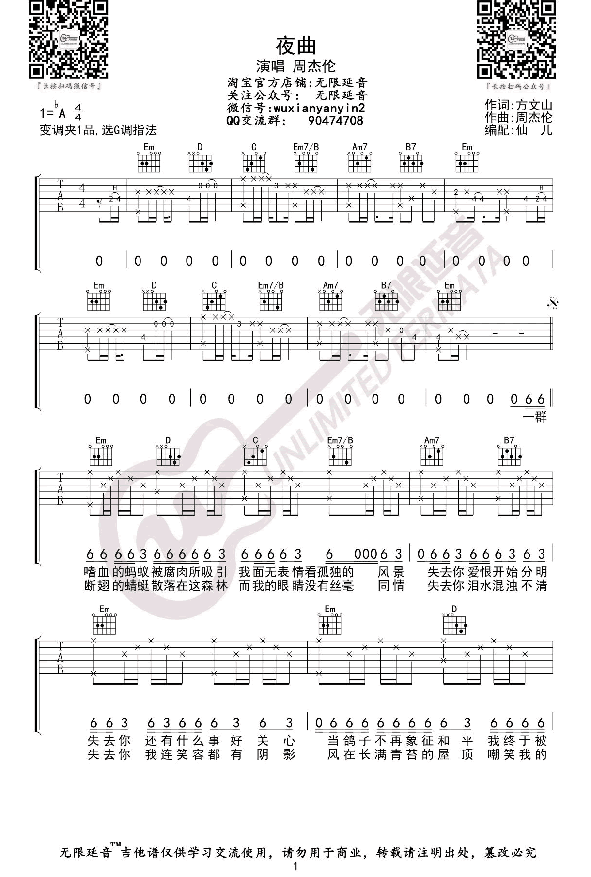 夜曲吉他谱_周杰伦_G调指法原版编配