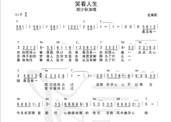 笑看人生|吉他谱|图片谱|高清|郑少秋