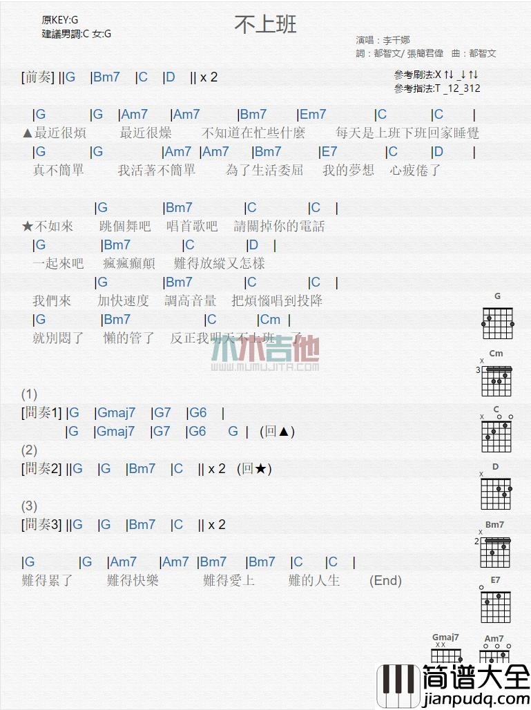 李千娜_不上班_吉他谱_Guitar_Music_Score