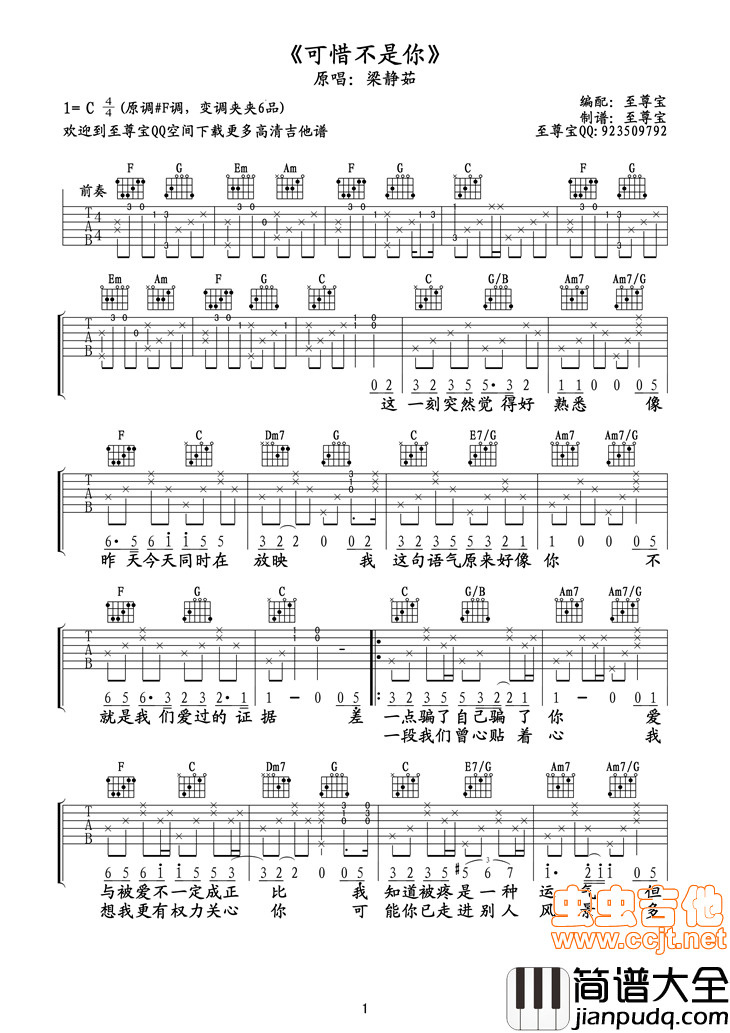 _可惜不是你_高清吉他六线谱（适合初学者的C调版本）|吉他谱|图片谱|高清|梁静茹