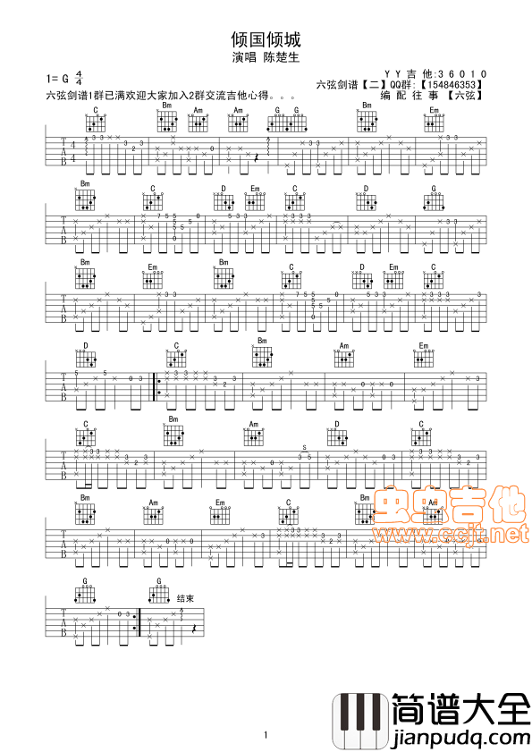 倾国倾城_指弹独奏|吉他谱|图片谱|高清|陈楚生