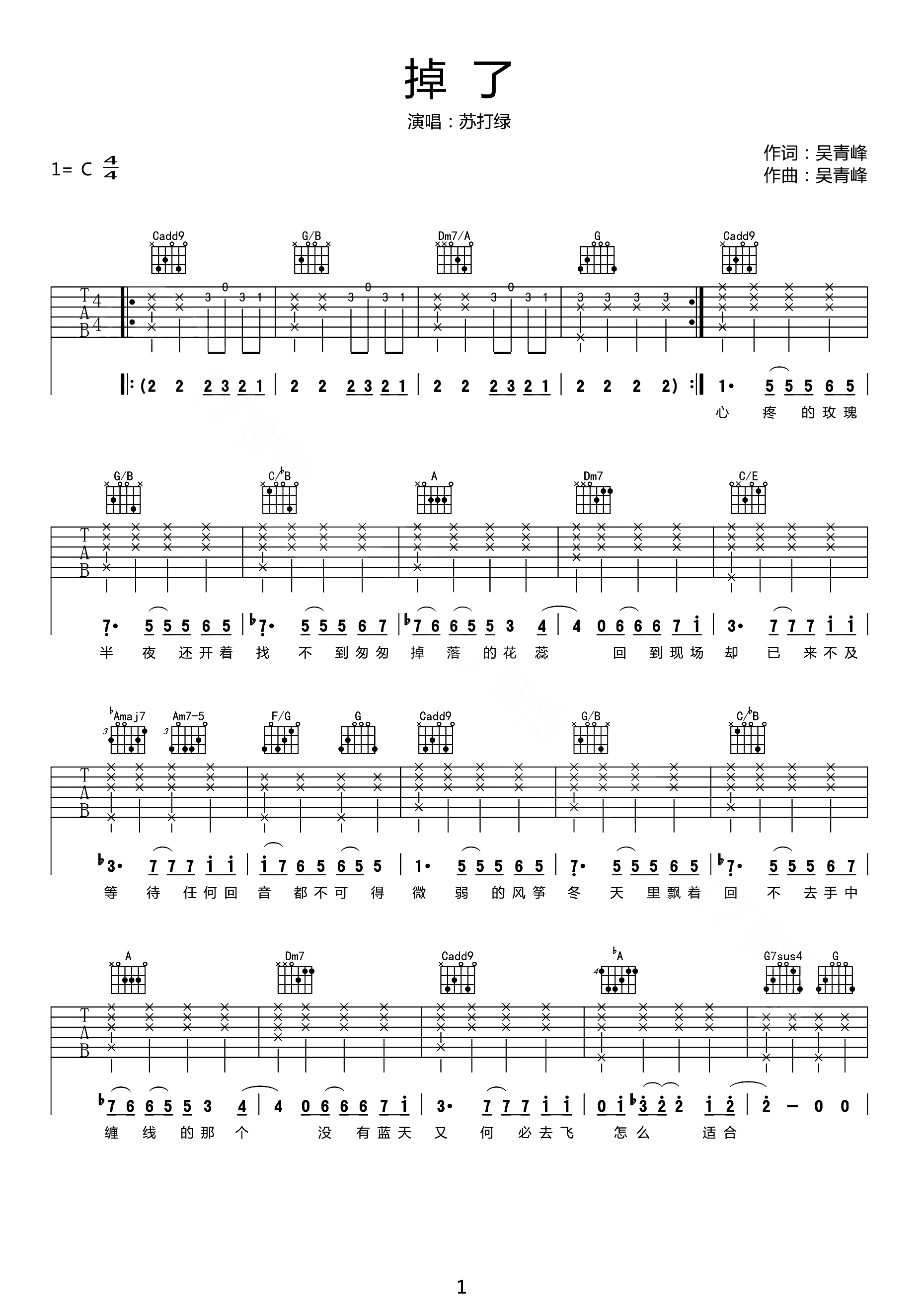 掉了吉他谱_苏打绿/张惠妹_C调原版编配