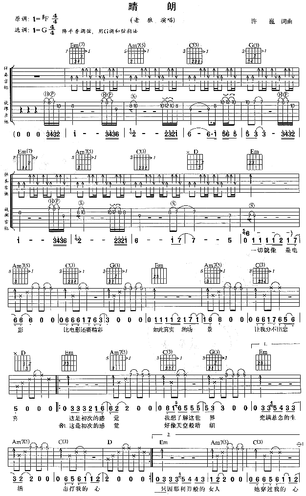 晴朗|吉他谱|图片谱|高清|老狼