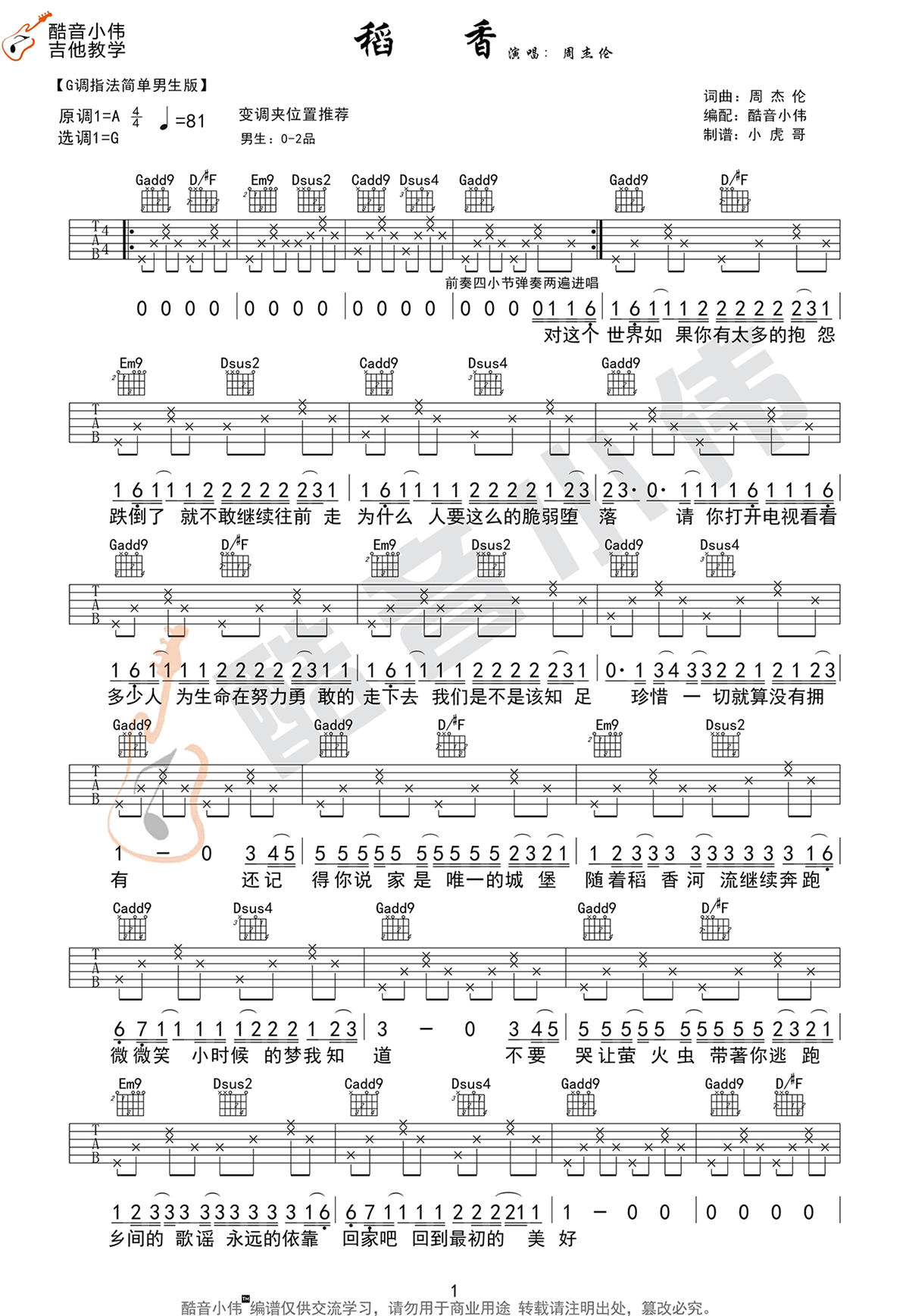 稻香吉他谱_周杰伦_G调指法简单男生版