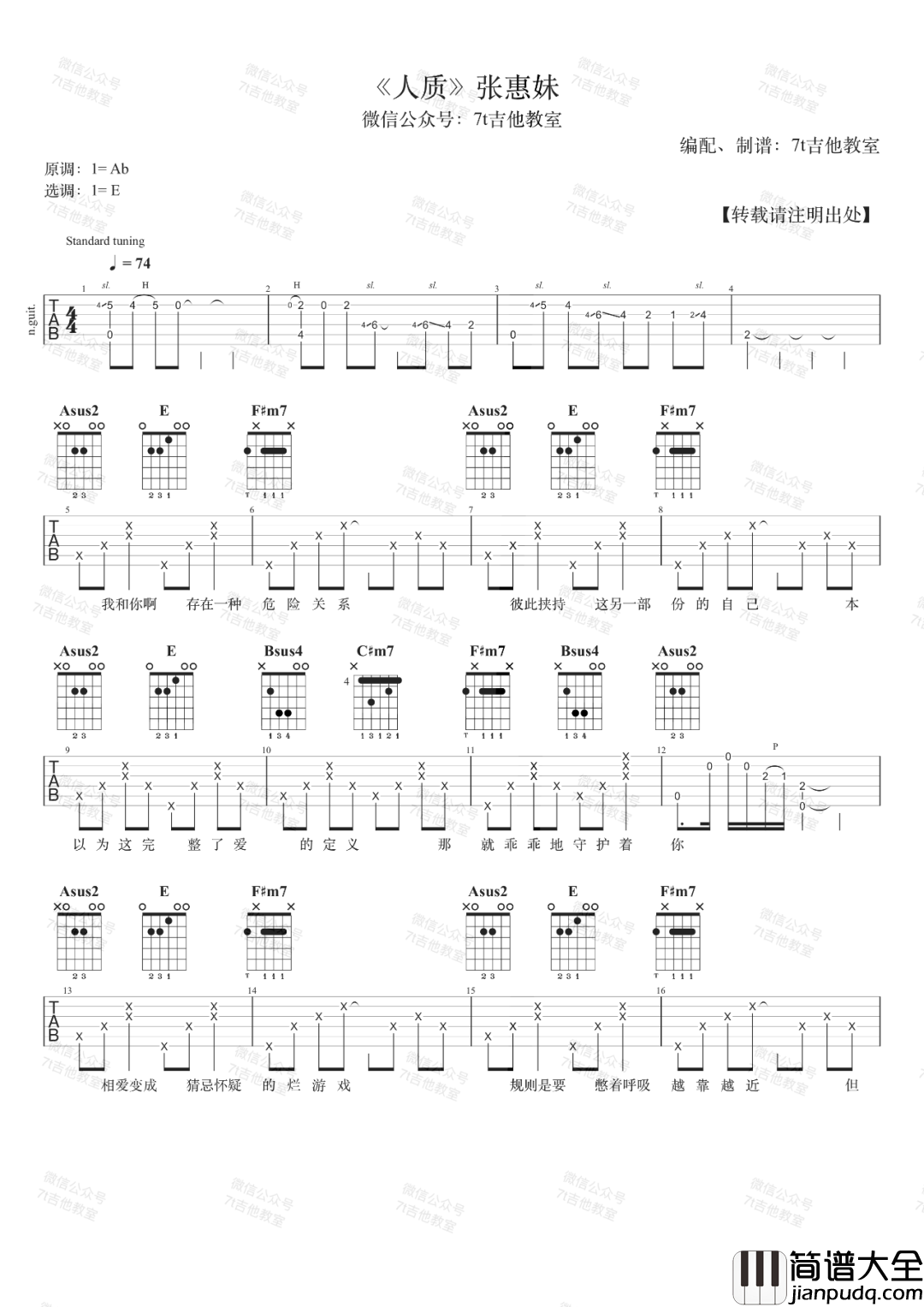 人质吉他谱_张惠妹_E调指法原版编配