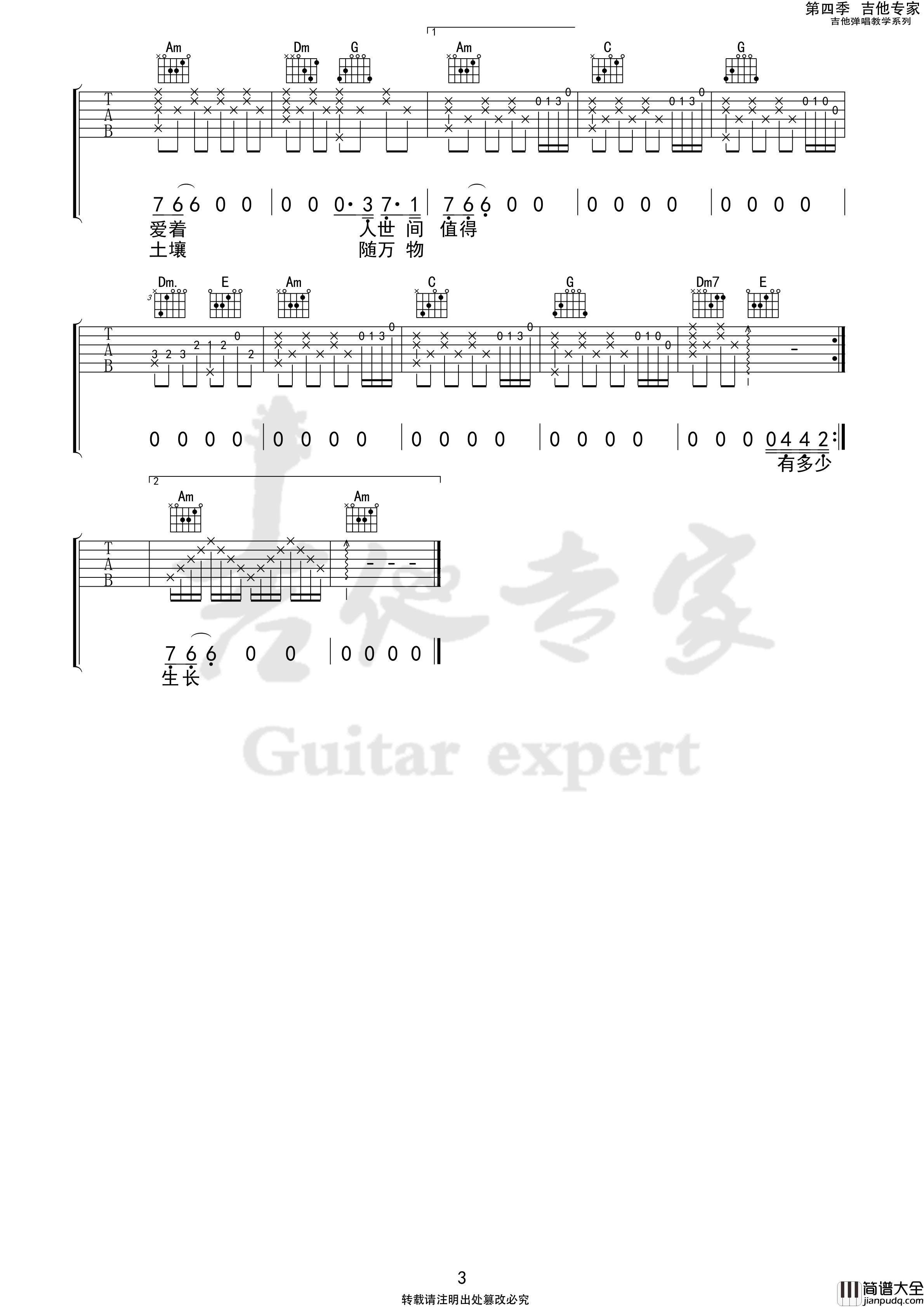 人世间吉他谱_雷佳_人世间C调指法吉他谱