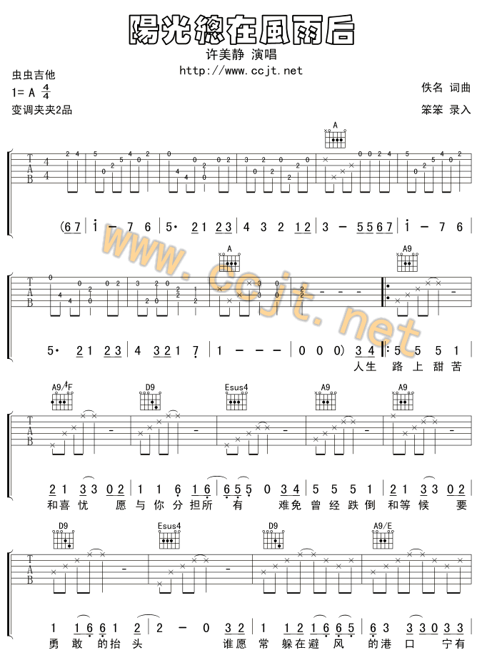 阳光总在风雨后|吉他谱|图片谱|高清|许美静