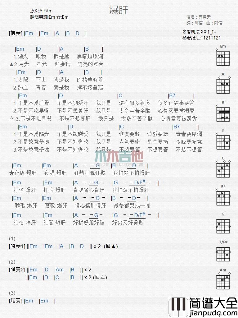 五月天_爆肝_吉他谱_Guitar_Music_Score