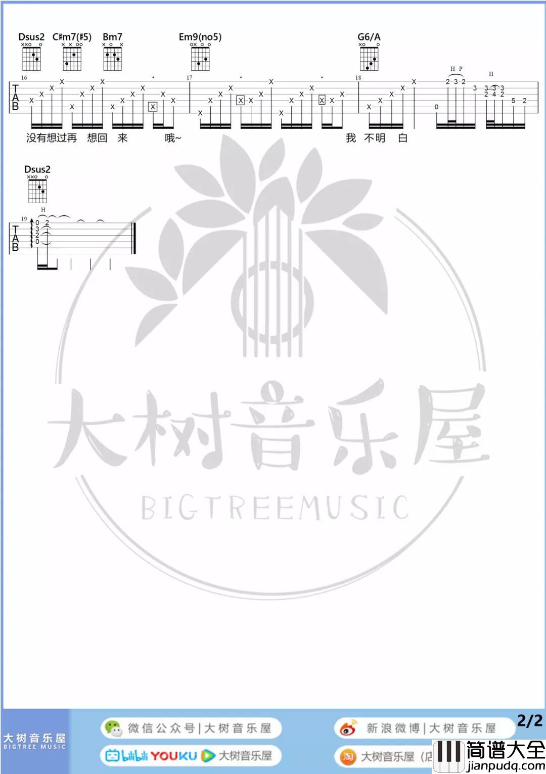 那英_出现又离开_吉他谱(G调)_Guitar_Music_Score