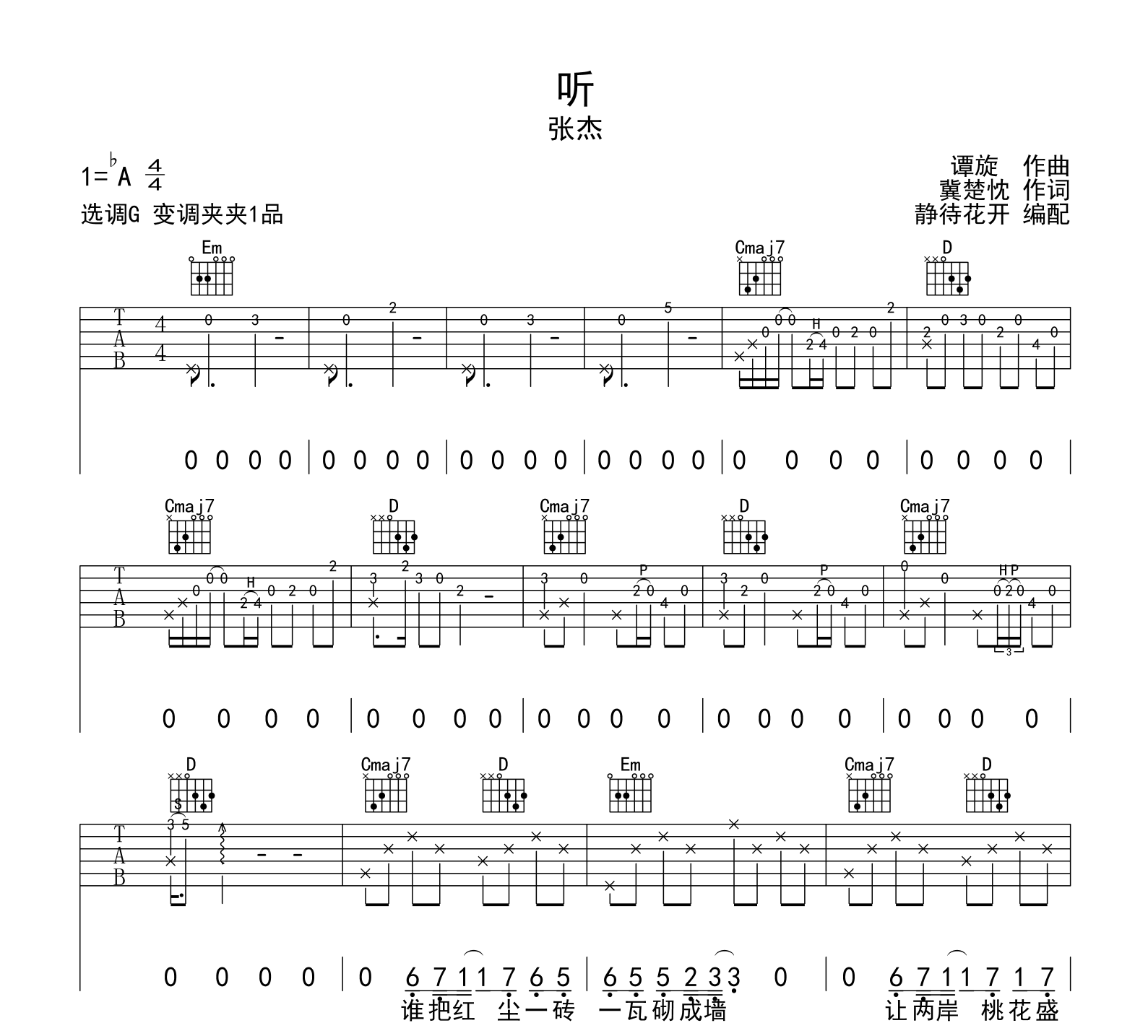 听吉他谱_张杰_听_G调弹唱谱_完整版六线谱