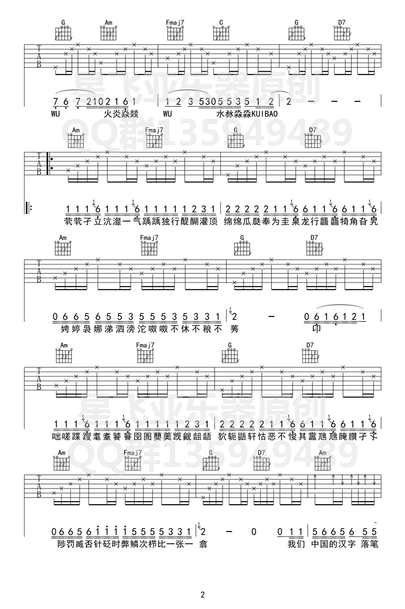 生僻字吉他谱_陈柯宇_C调弹唱谱_抖音热门歌曲