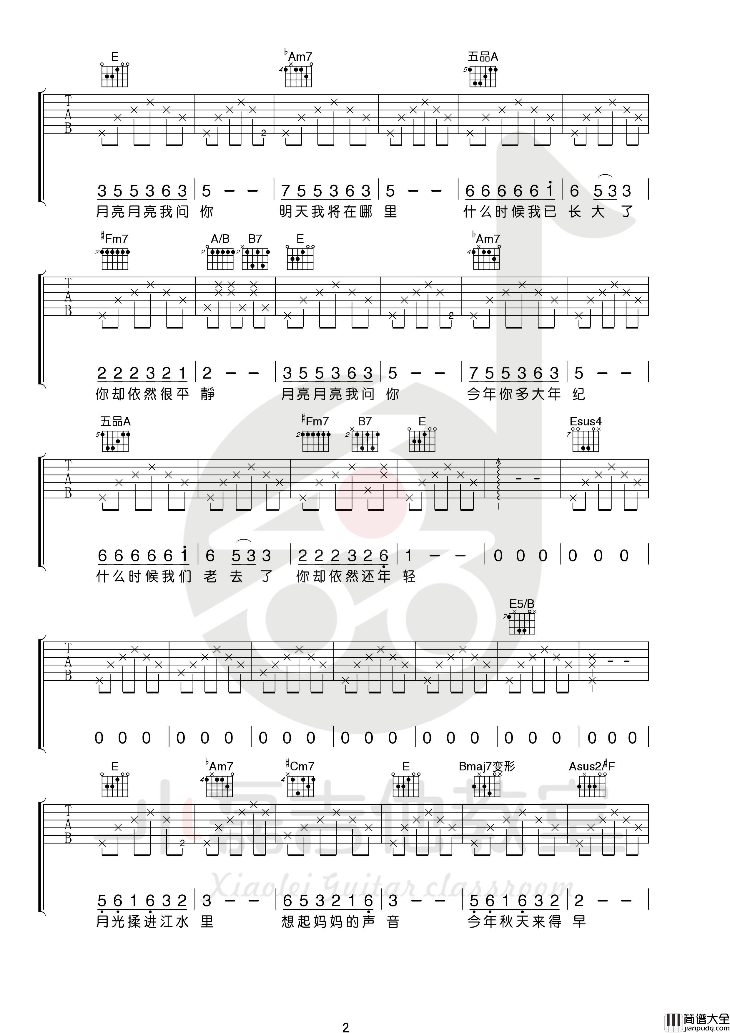 月亮粑粑吉他谱_赵雷_E调编配版吉他弹唱谱附教学