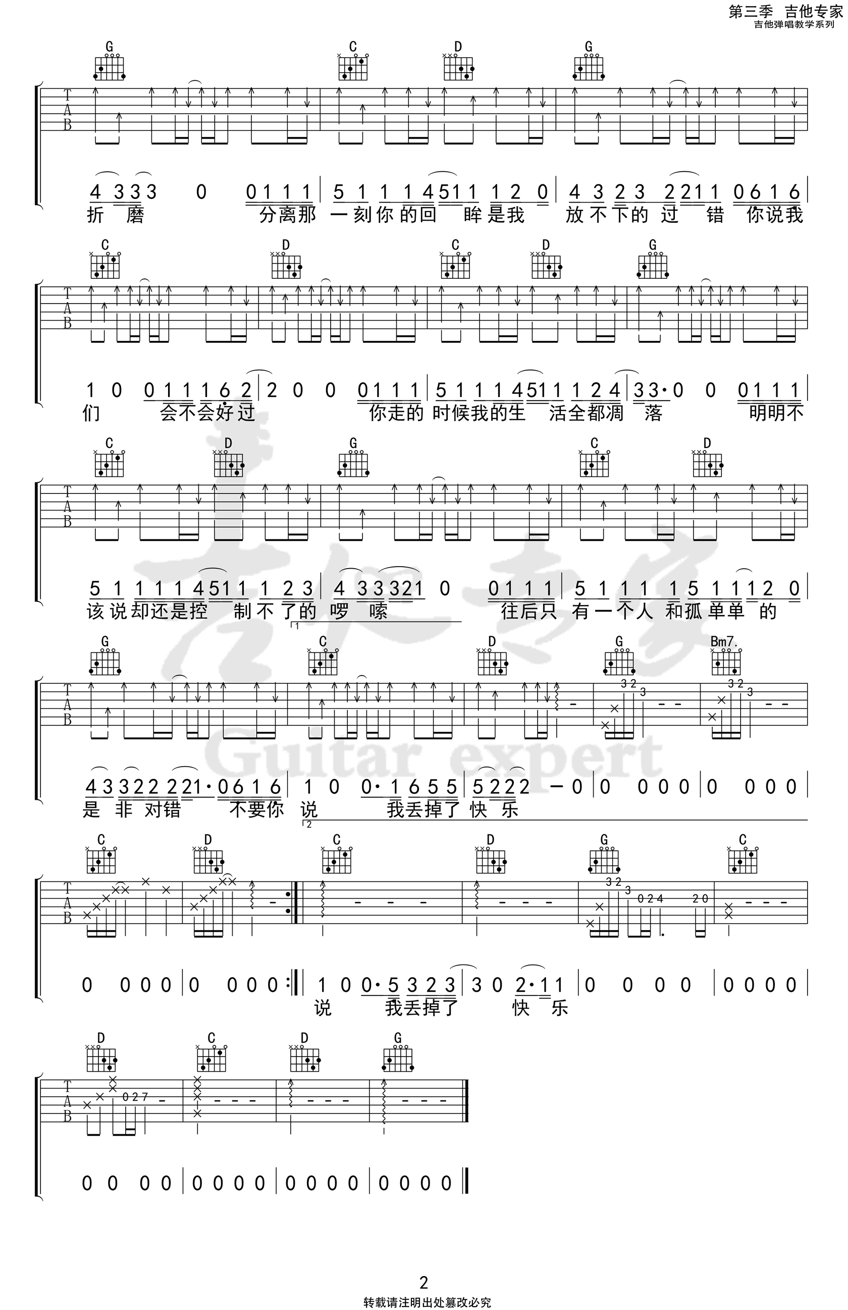 失乐吉他谱_隔壁老樊_G调弹唱谱_高清版