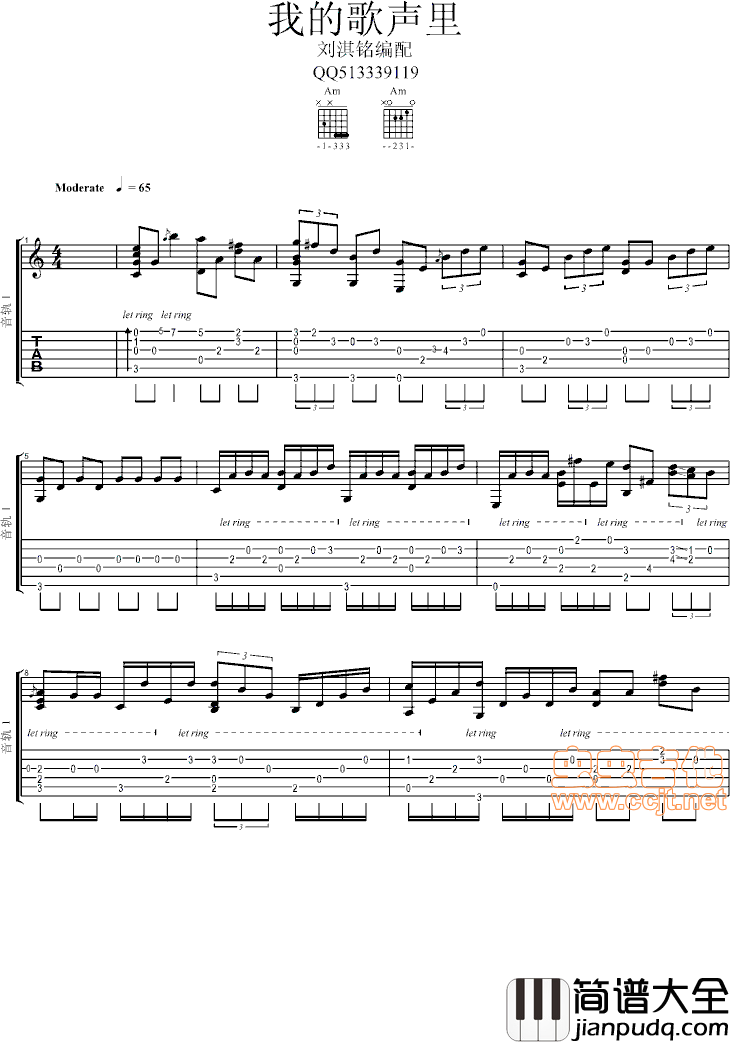 我的歌声里（独奏）|吉他谱|图片谱|高清|曲婉婷