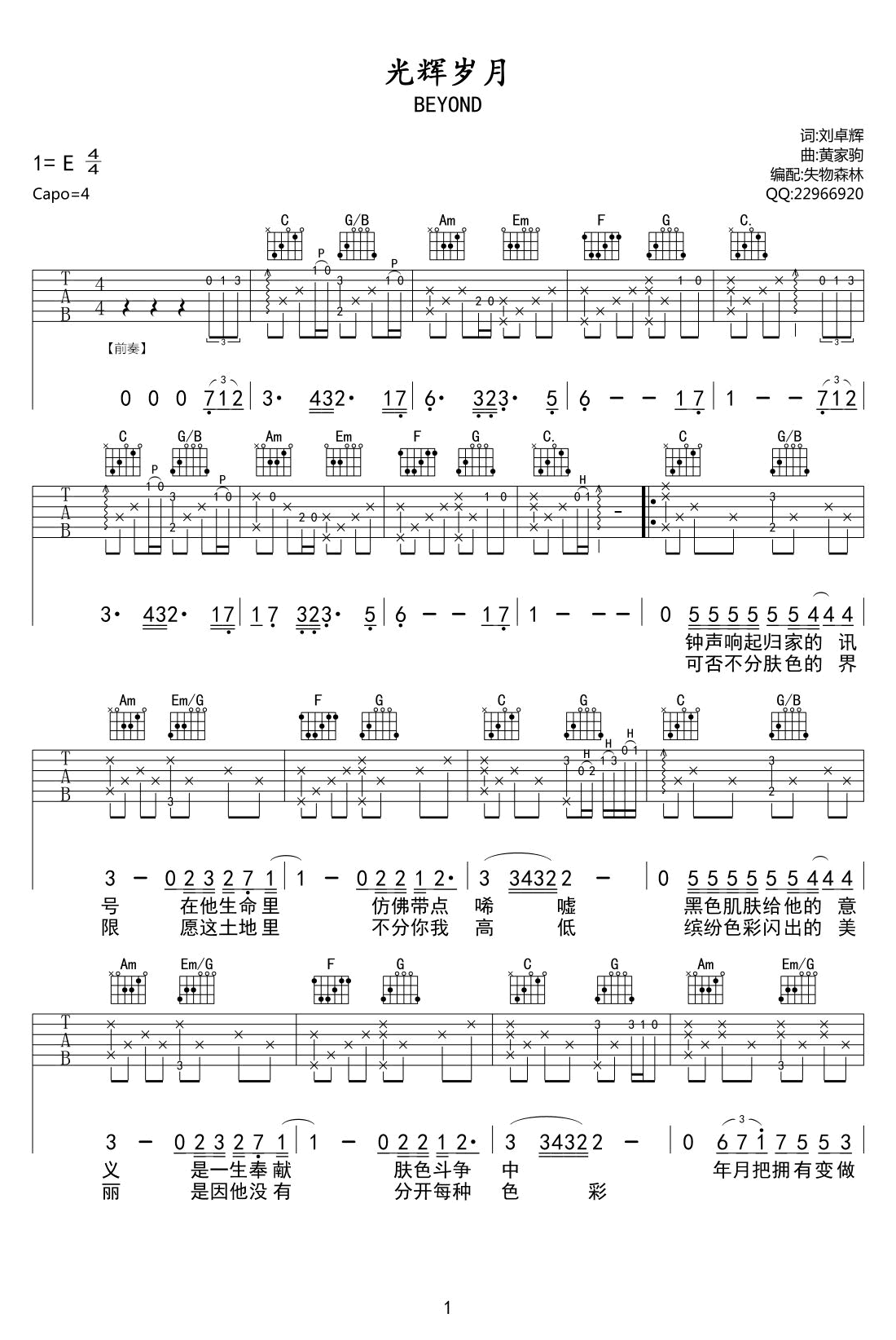 光辉岁月吉他谱_Beyond_弹唱六线谱_高清版